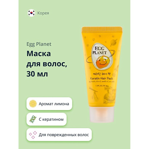 EGG PLANET Маска для волос с кератином 30 #1