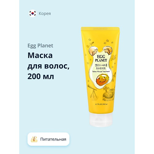 EGG PLANET Маска для волос питательная 200 #1
