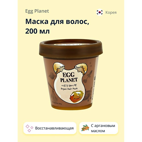 EGG PLANET Маска для волос с аргановым маслом 200 #1