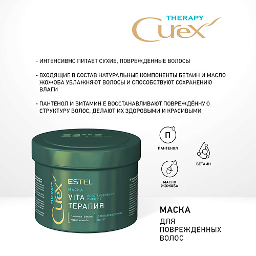 ESTEL PROFESSIONAL CUREX THERAPY, Маска VITA-ТЕРАПИЯ для повреждённых волос 500 #1