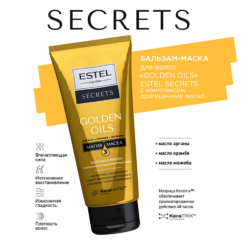 ESTEL PROFESSIONAL ESTEL Бальзам-маска c комплексом драгоценных масел для волос SECRETS GOLDEN OILS 200 #1