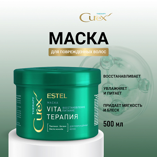 ESTEL PROFESSIONAL ESTEL Маска для поврежденных волос CUREX THERAPY Vita-терапия 500 #1
