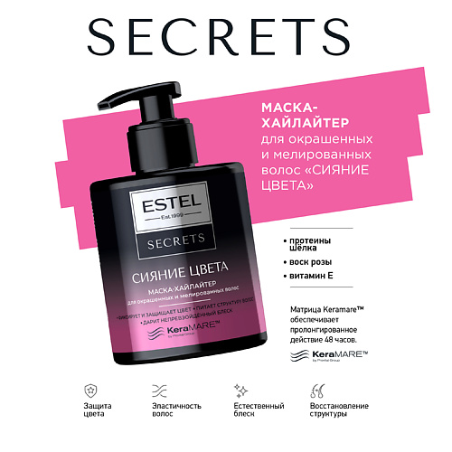 ESTEL PROFESSIONAL ESTEL Маска-хайлайтер для окрашенных и мелированных волос SECRETS СИЯНИЕ ЦВЕТА 275 #1