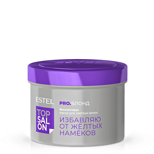 ESTEL PROFESSIONAL Фиолетовая маска для светлых волос ТОР SALON PRO.БЛОНД 500 #1
