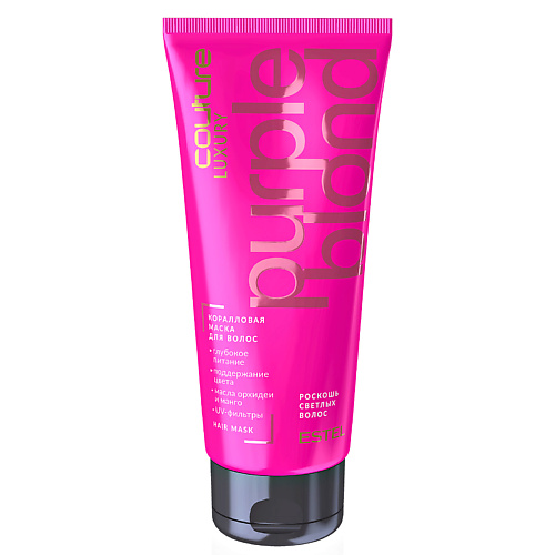ESTEL PROFESSIONAL Коралловая маска для волос LUXURY PURPLE BLOND HAUTE COUTURE 200 #1
