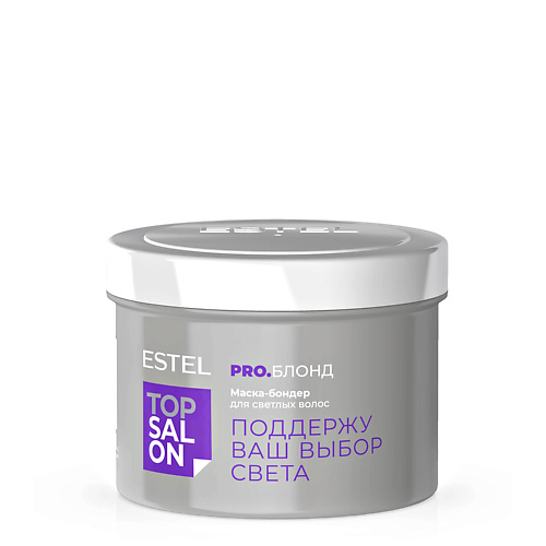 ESTEL PROFESSIONAL Маска-бондер для светлых волос ТОР SALON PRO.БЛОНД 500 #1