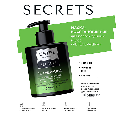 ESTEL PROFESSIONAL SECRETS Маска-восстановление для повреждённых волос "РЕГЕНЕРАЦИЯ" 275 #1