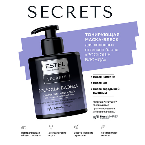 ESTEL PROFESSIONAL SECRETS Тонирующая маска-блеск для холодных оттенков блонд  "РОСКОШЬ БЛОНДА" 275 #1