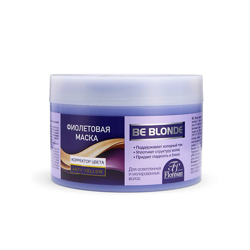 FLORESAN Маска для волос Корректор цвета Be blonde 450 #1