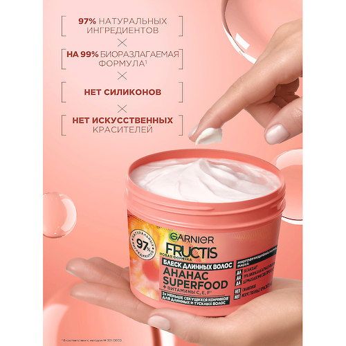 FRUCTIS Маска 3в1, Superfood Ананас, для длинных и тусклых волос 390 #1