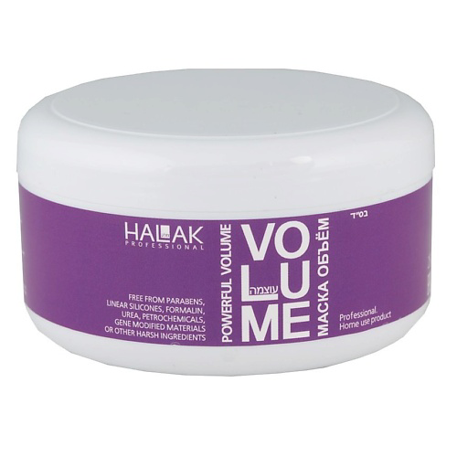HALAK PROFESSIONAL Маска Объем Volume Mask 250 #1