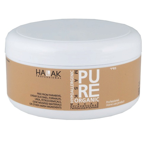HALAK PROFESSIONAL Маска органическая гипоаллергенная Pure Organic Hypoallergenic Mask 250 #1