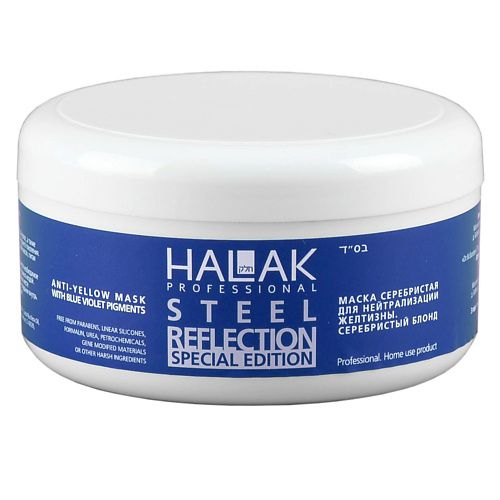 HALAK PROFESSIONAL Маска серебристый блонд для нейтрализации желтизны Anti-Yellow Mask 250 #1