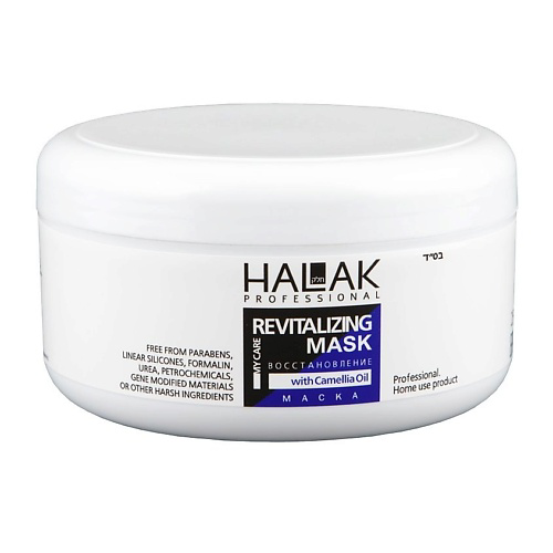 HALAK PROFESSIONAL Маска восстановление Revitalizing Mask 250 #1