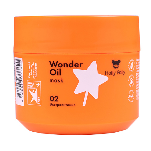 HOLLY POLLY Маска для волос Wonder Oil Экстра Питание 300 #1