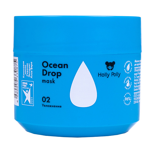 HOLLY POLLY Маска увлажняющая Ocean Drop 300 #1