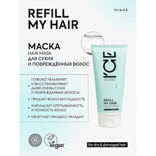 ICE BY NATURA SIBERICA Маска для сухих и повреждённых волос Refill My Hair Hair Mask 200 #1