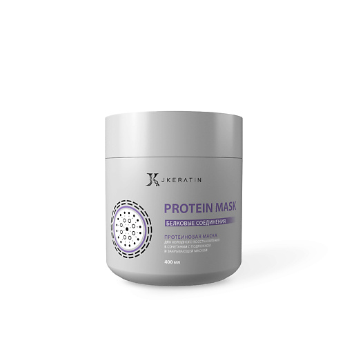JKERATIN Профессиональное средство для насыщения волос протеинами «Protein mask» 400 #1
