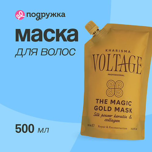 KHARISMA VOLTAGE Маска для волос с кератином и коллагеном 500 #1