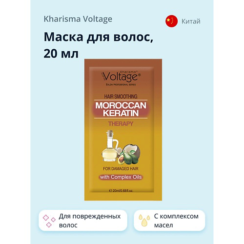 KHARISMA VOLTAGE Маска для волос с комплексом масел для поврежденных волос 20 #1