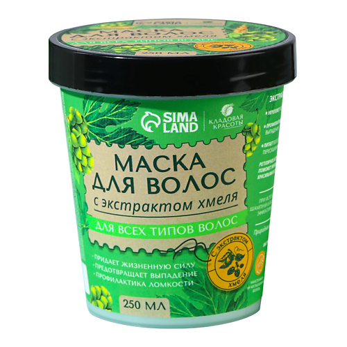 КЛАДОВАЯ КРАСОТЫ Маска для волос с экстрактом хмеля Профилактика ломкости 250 #1