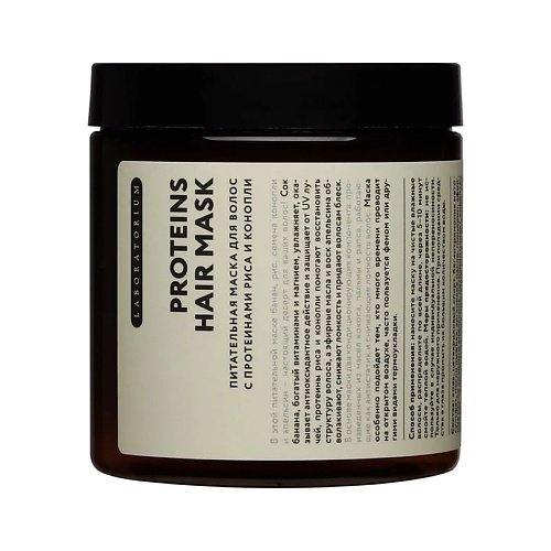 LABORATORIUM Питательная маска для волос с протеинами риса и конопли Proteins Hair Mask 250 #1
