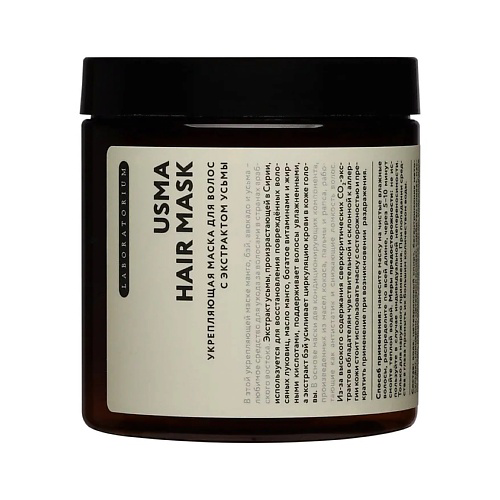 LABORATORIUM Укрепляющая маска для волос с экстрактом усьмы Usma Hair Mask 250 #1