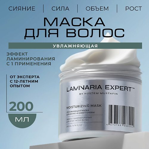 LAMINARIA EXPERT BY RUSTEM MUSTAFIN Увлажняющая маска для волос и кожи головы 200 #1