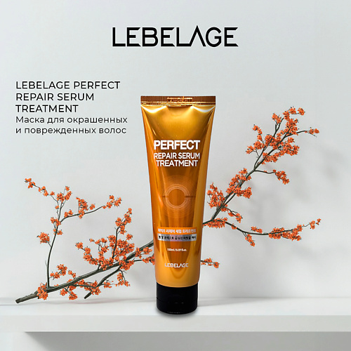 LEBELAGE Маска для волос PERFECT REPAIR SERUM TREATMENT 150 #1