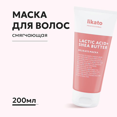 LIKATO Маска для ослабленных волос смягчающая 250 #1