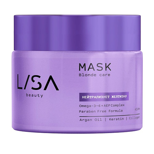 LISA BEAUTY Маска Blonde Care для нейтрализации желтизны волос 300 #1
