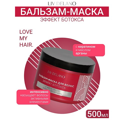 LIV DELANO Бальзам - маска для волос ЭФФЕКТ БОТОКСА ILove My Hair 500 #1