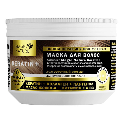 MAGIC NATURE Маска для волос KERATIN+ (кератин, коллаген, пантенол) 300 #1
