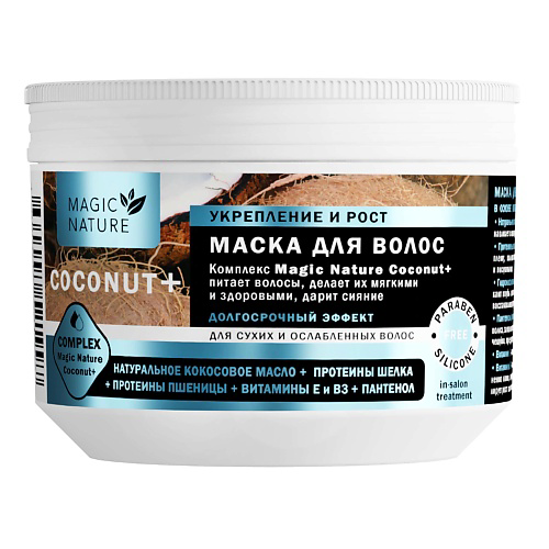 MAGIC NATURE Маска для волос с кокосом COCONUT+ увлажнение 300 #1