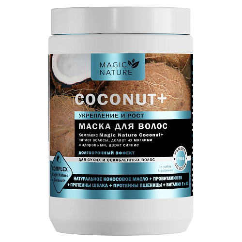 MAGIC NATURE Маска для волос с кокосом COCONUT+ увлажнение 900 #1