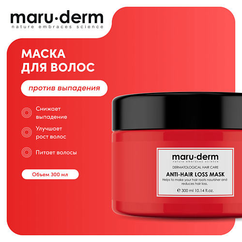 MARU∙DERM Маска для волос Anti-Hair Loss Mask 300 #1