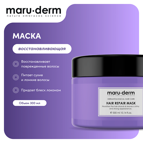 MARU∙DERM Маска для волос Hair Repair Mask 300 #1