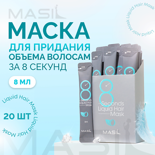 MASIL Набор освежающих масок для придания объема волос 20 #1