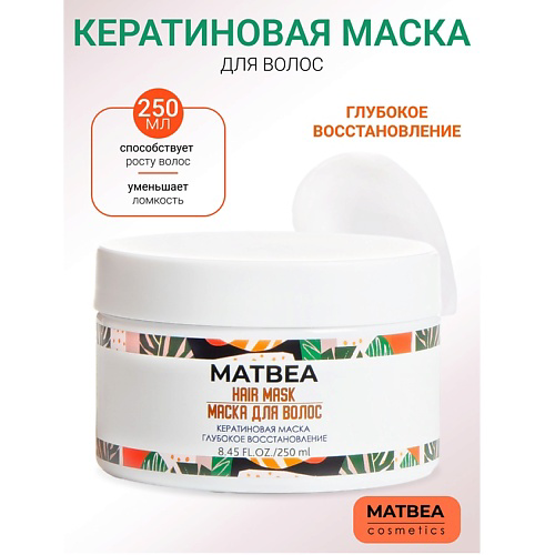 MATBEA Маска  глубокое восстановление 250 #1
