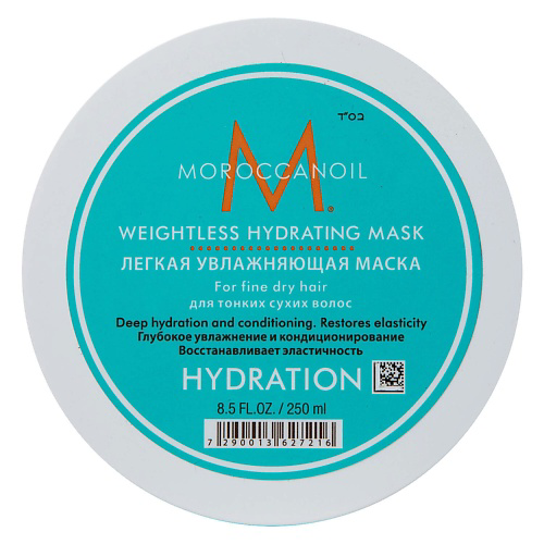 MOROCCANOIL Увлажняющая маска Moroccanoil 250 #1
