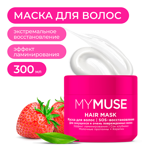 MY MUSE Маска для волос SOS-восстановление 300 #1