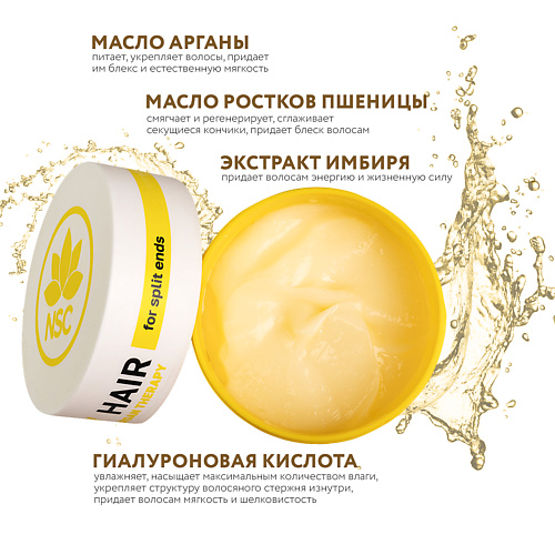 NAME SKIN CARE Маска для волос питательная с маслом Арганы BEAUTY HAIR 300 #1