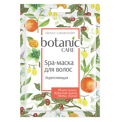NICOLE LABORATORY Botanic Care Spa-маска для волос укрепляющая 20 #1