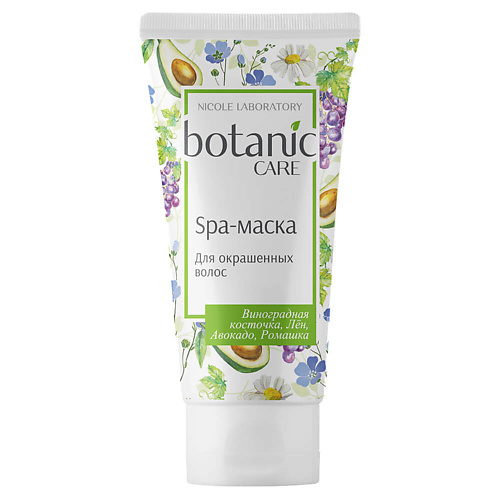 NICOLE LABORATORY Spa-маска для окрашенных волос BOTANIC CARE 150 #1