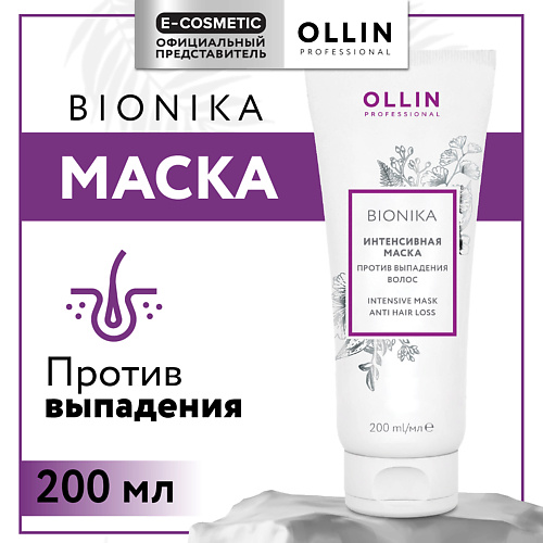 OLLIN PROFESSIONAL Интенсивная маска против выпадения волос Bionika 200 #1