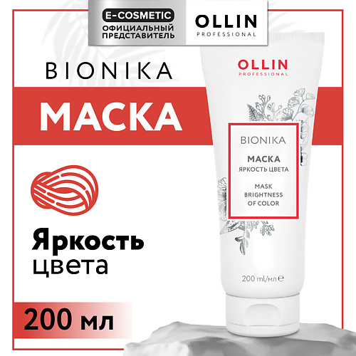 OLLIN PROFESSIONAL Маска для окрашенных волос Яркость цвета Bionika 200 #1