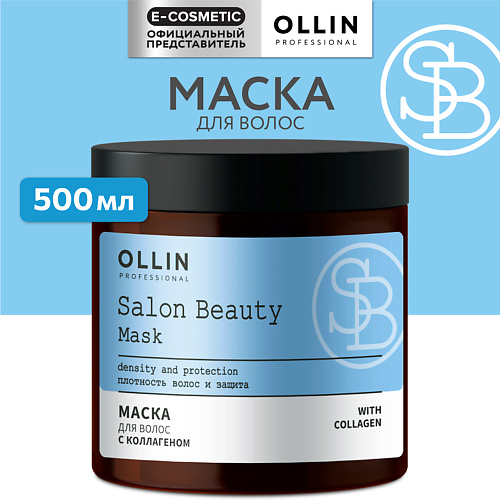 OLLIN PROFESSIONAL Маска для волос с коллагеном SALON BEAUTY 500 #1