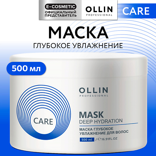 OLLIN PROFESSIONAL Маска для волос глубокое увлажнение Care 500 #1