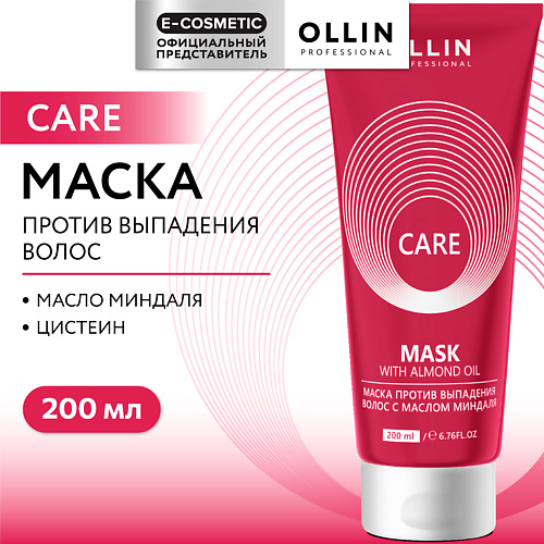 OLLIN PROFESSIONAL Маска против выпадения волос с маслом миндаля Care 200 #1