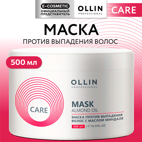 OLLIN PROFESSIONAL Маска против выпадения волос с маслом миндаля Care 500 #1